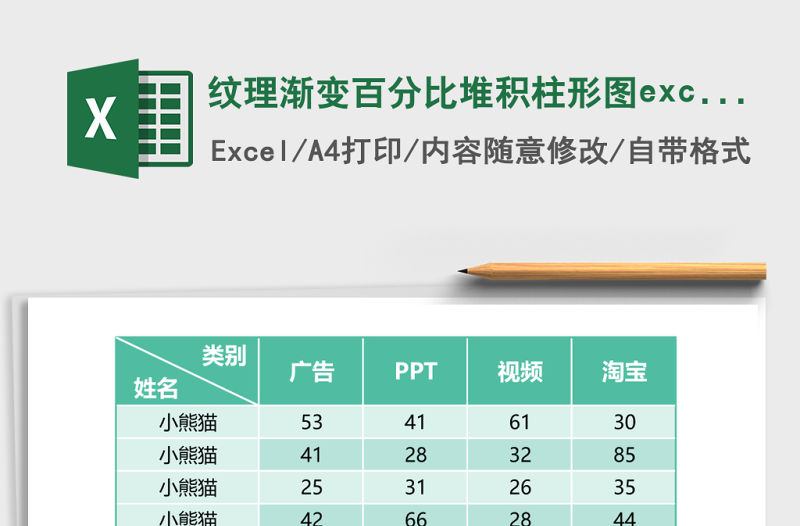 紋理漸變百分比堆積柱形圖excel模板