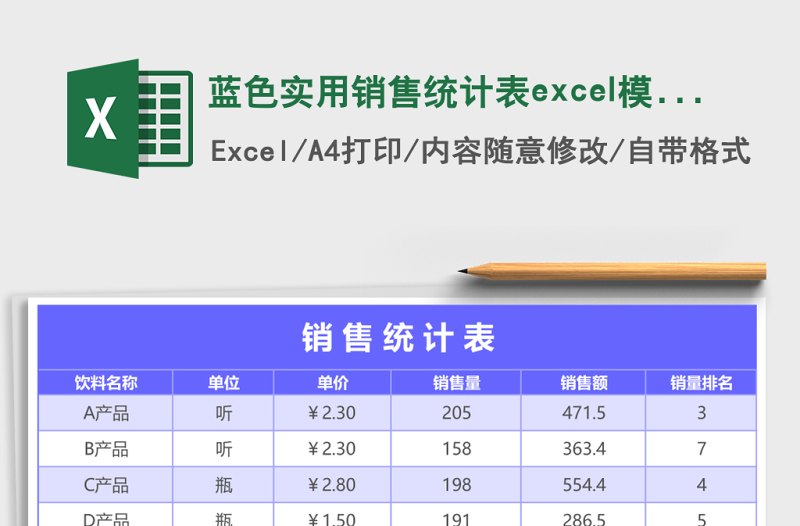 藍色實用銷售統(tǒng)計表excel模板