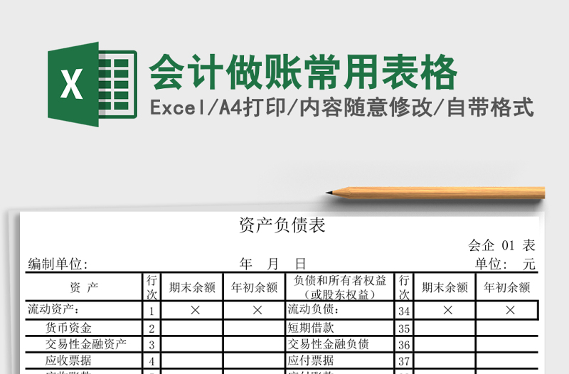 會計做賬常用表格