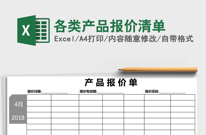 各類產(chǎn)品報價清單