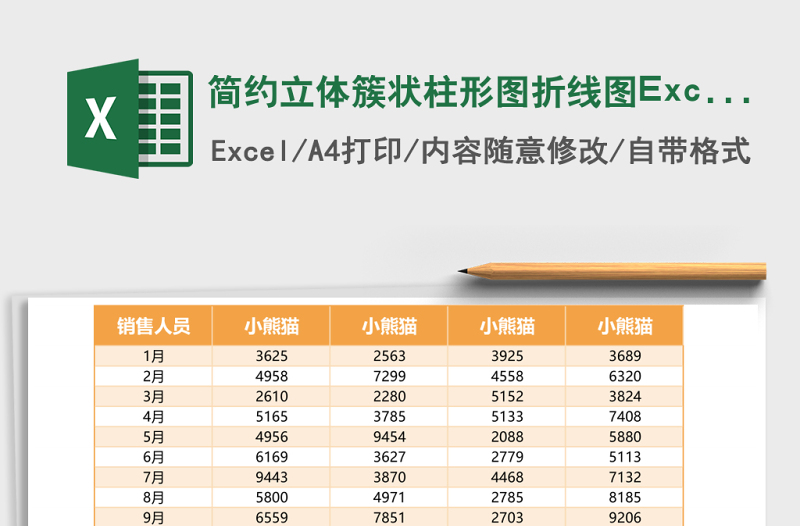 簡約立體簇狀柱形圖折線圖Excel模板