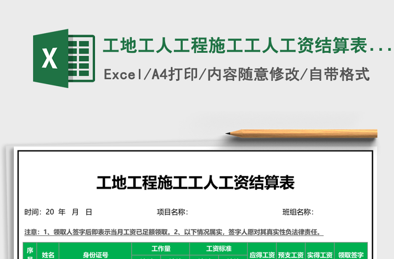 工地工人工程施工工人工資結(jié)算表模板