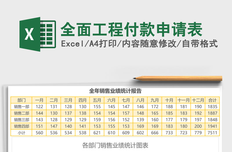 全面工程付款申請表