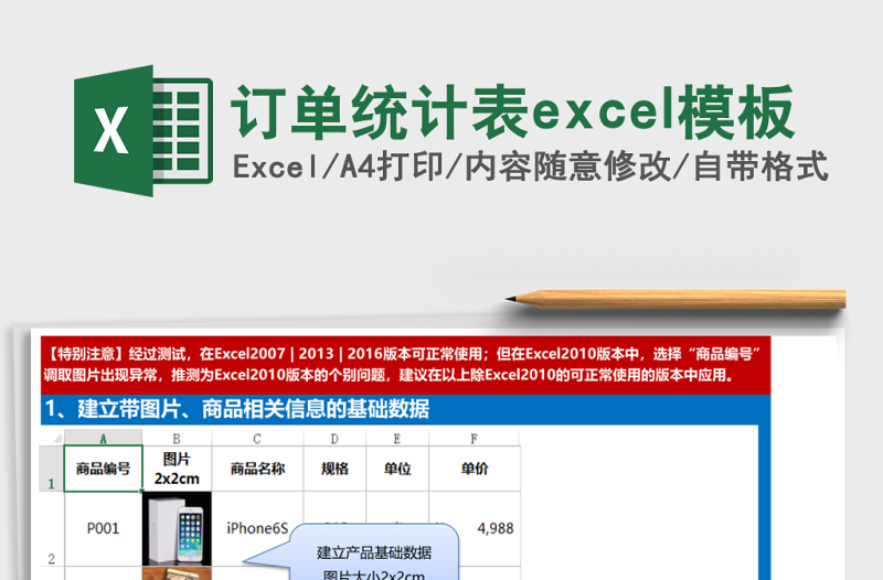訂單統(tǒng)計(jì)表excel模板