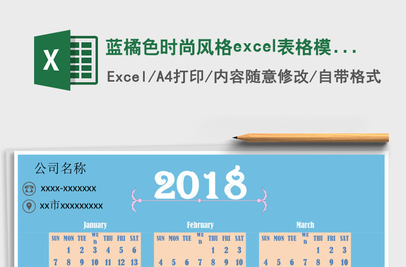 藍橘色時尚風格excel表格模板