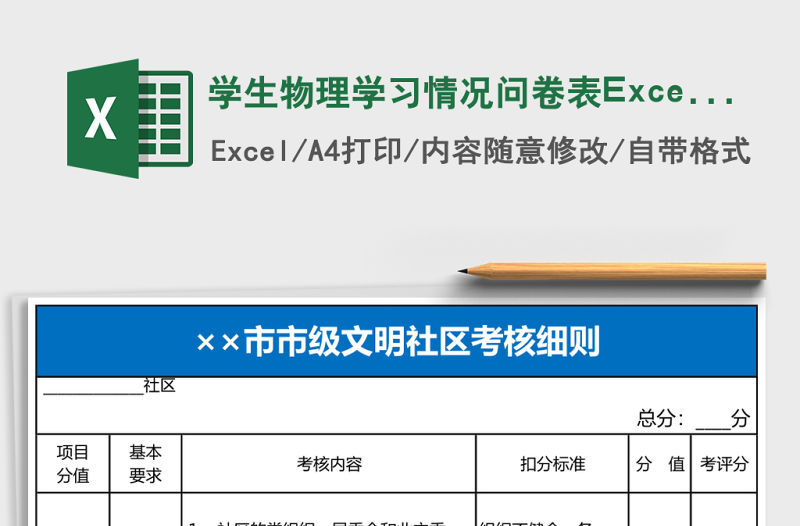 學生物理學習情況問卷表Excel表格