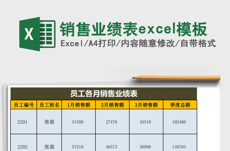 銷售業(yè)績表excel模板