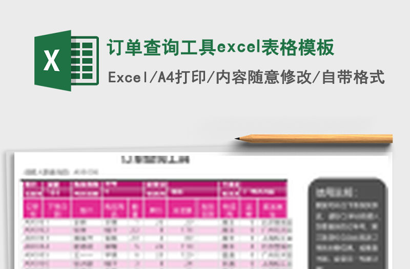 訂單查詢工具excel表格模板