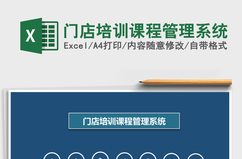 門店培訓(xùn)課程管理系統(tǒng)