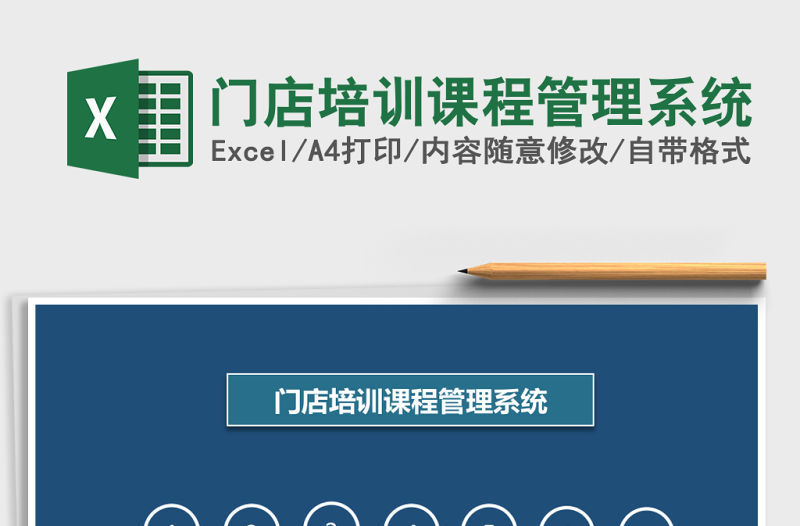 門店培訓課程管理系統(tǒng)