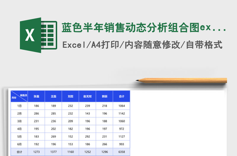 藍(lán)色半年銷售動態(tài)分析組合圖excel模板