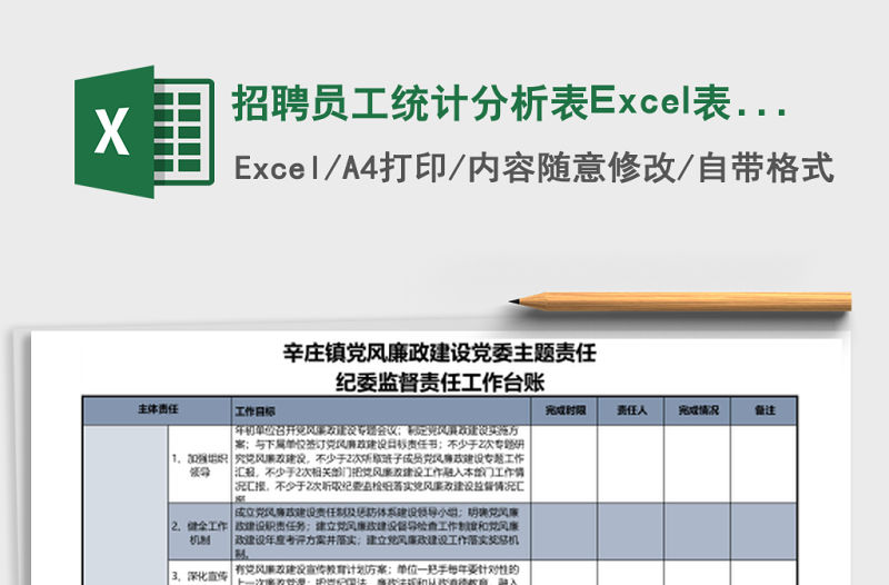 招聘員工統(tǒng)計分析表Excel表格模板