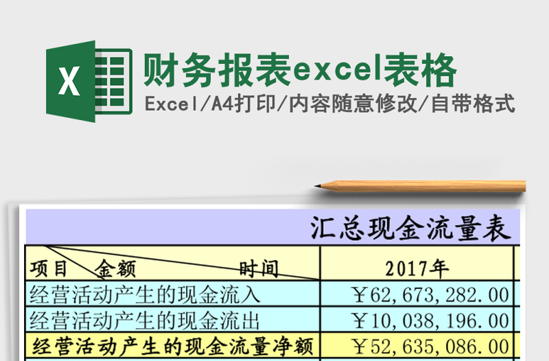財(cái)務(wù)報(bào)表excel表格