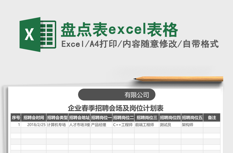 盤點(diǎn)表excel表格