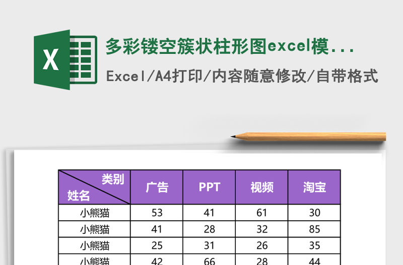 多彩鏤空簇狀柱形圖excel模板