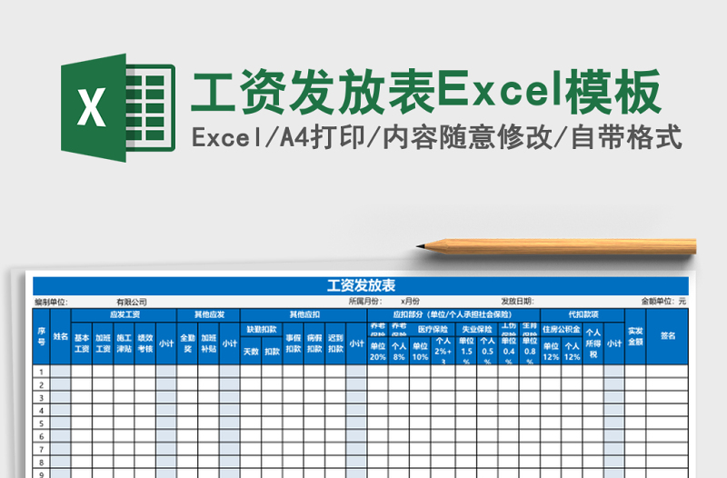 工資發(fā)放表Excel模板