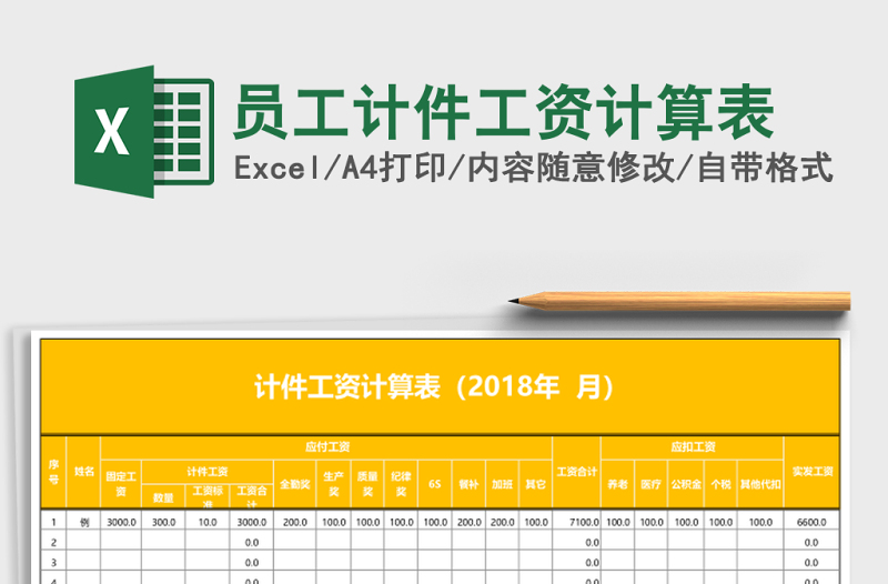 員工計件工資計算表