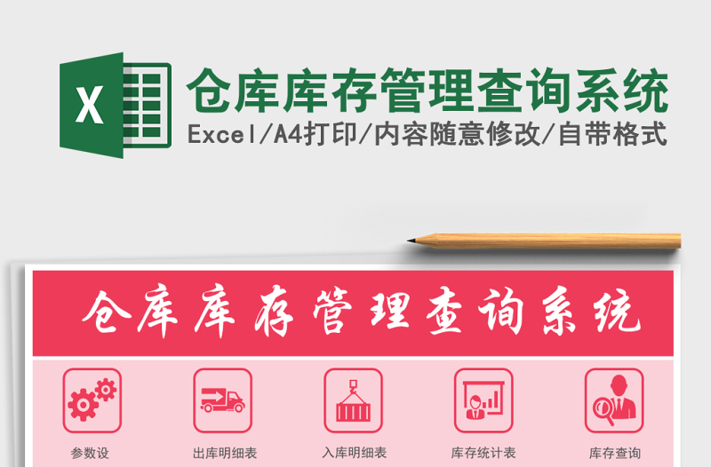 倉庫庫存管理查詢系統(tǒng)
