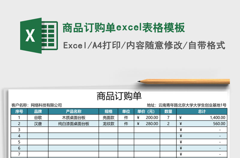 商品訂購單excel表格模板
