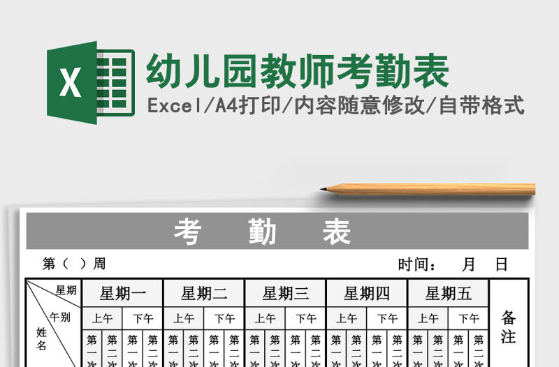幼兒園教師考勤表