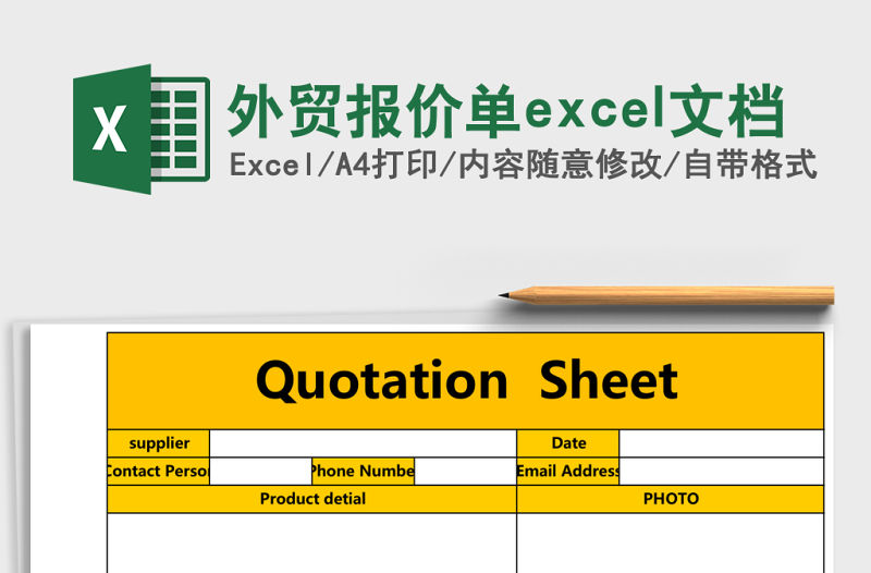 外貿(mào)報(bào)價(jià)單excel文檔