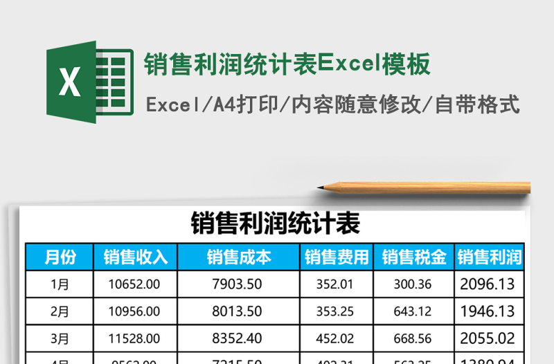 銷(xiāo)售利潤(rùn)統(tǒng)計(jì)表Excel模板