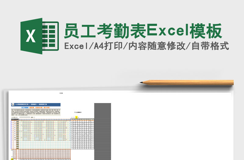 員工考勤表Excel模板