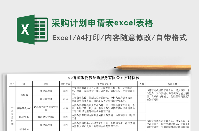 采購計劃申請表excel表格