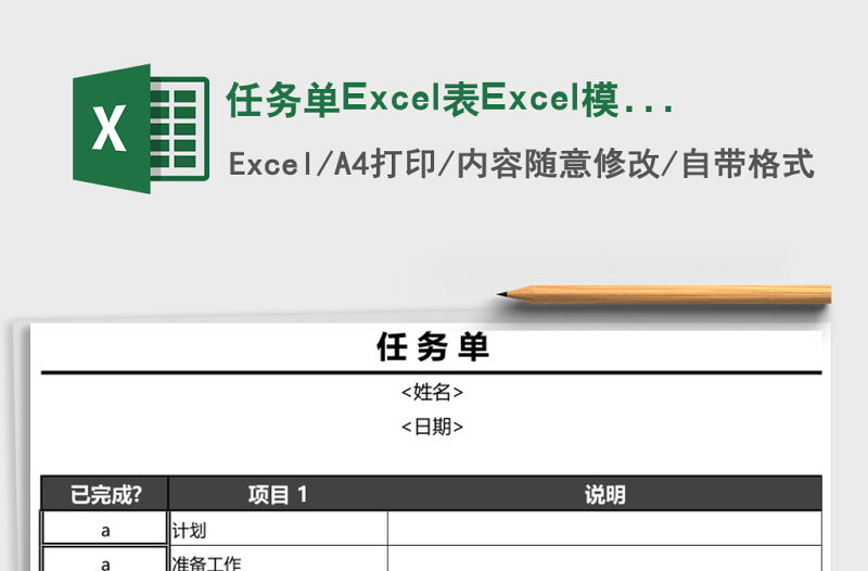 任務(wù)單Excel表Excel模板