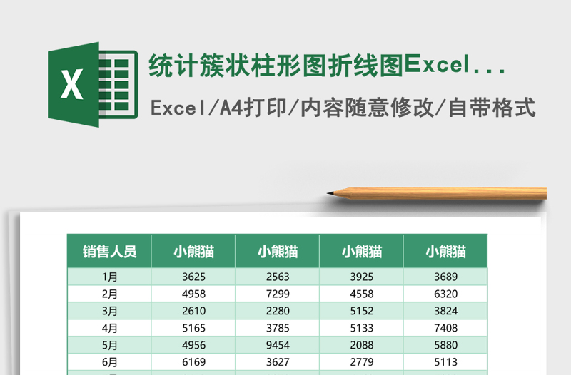 統(tǒng)計(jì)簇狀柱形圖折線(xiàn)圖Excel模板