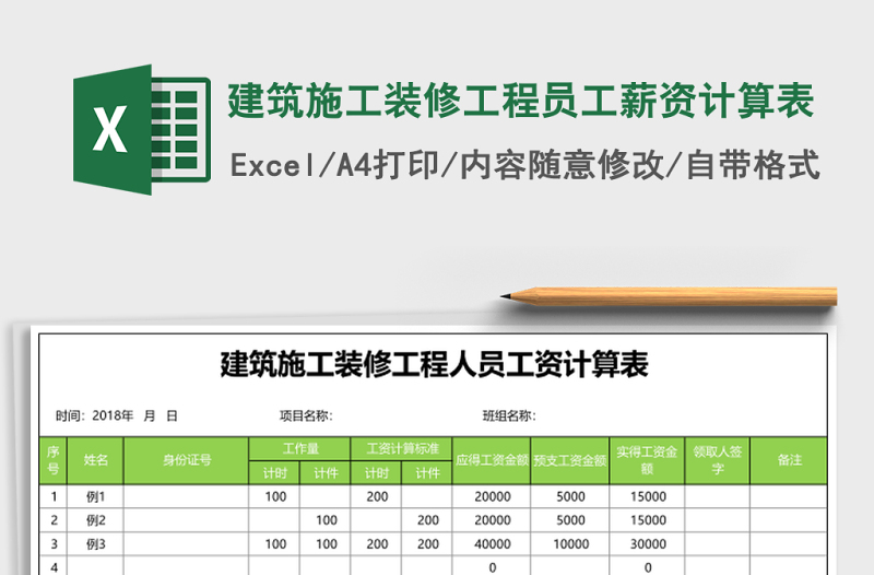 建筑施工裝修工程員工薪資計(jì)算表
