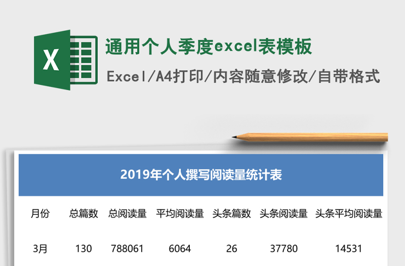 通用個人季度excel表模板