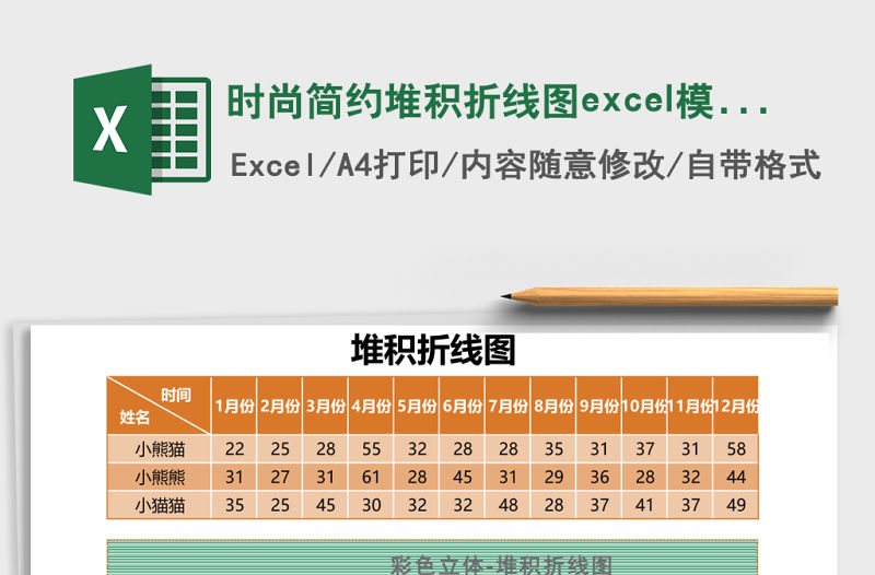 時尚簡約堆積折線圖excel模板