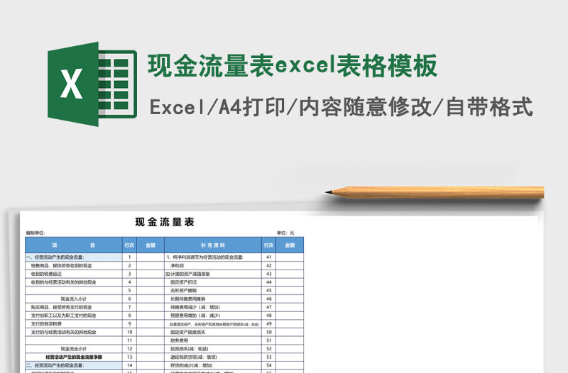 現金流量表excel表格模板