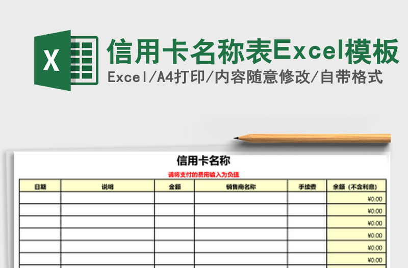 信用卡名稱表Excel模板