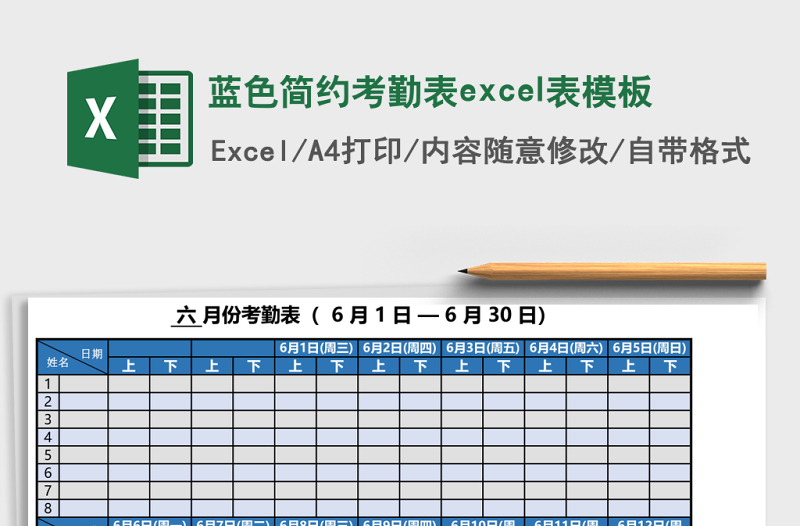 藍色簡約考勤表excel表模板
