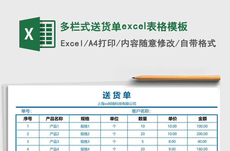 多欄式送貨單excel表格模板