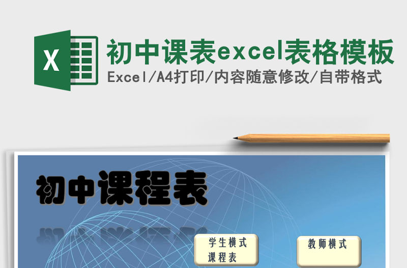 初中課表excel表格模板