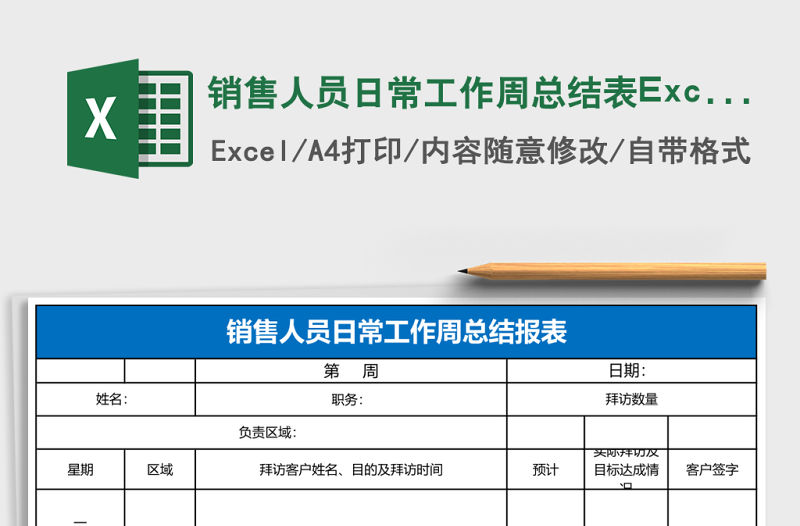 銷售人員日常工作周總結表Excel表格