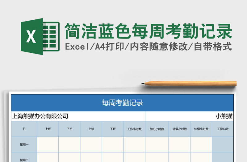 簡(jiǎn)潔藍(lán)色每周考勤記錄