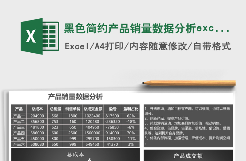 黑色簡約產(chǎn)品銷量數(shù)據(jù)分析excel模板