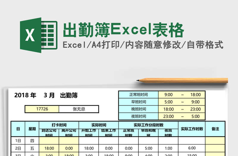 出勤簿Excel表格
