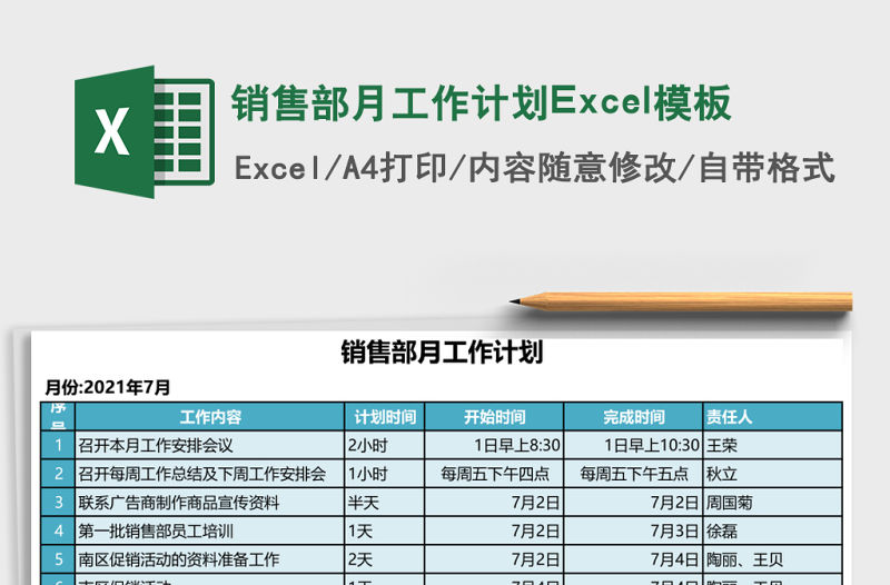 銷售部月工作計劃Excel模板