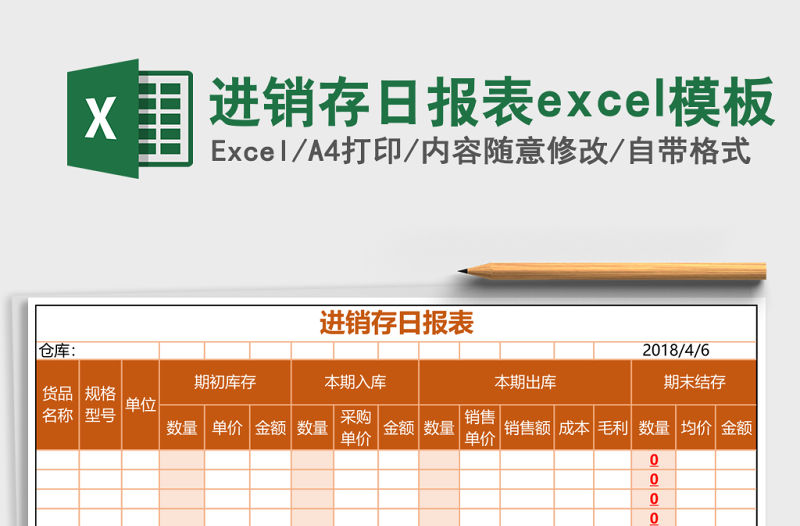 進銷存日報表excel模板