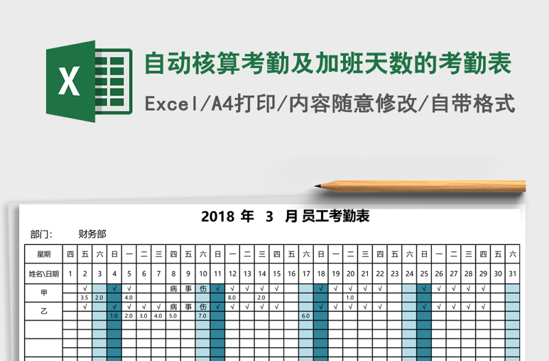 自動核算考勤及加班天數(shù)的考勤表