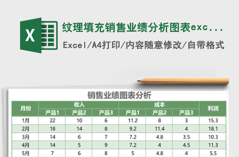 紋理填充銷售業(yè)績分析圖表excel模板