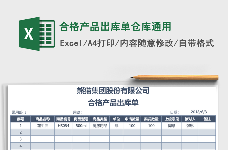 合格產(chǎn)品出庫單倉庫通用