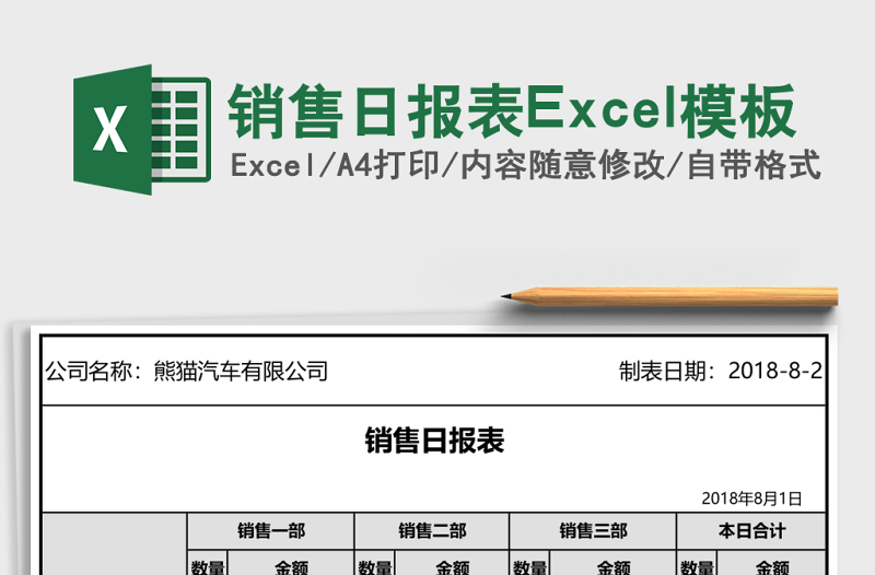 銷售日?qǐng)?bào)表Excel模板