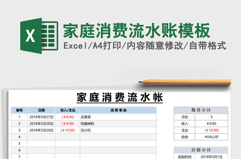 家庭消費流水賬模板