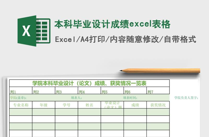 本科畢業(yè)設計成績excel表格